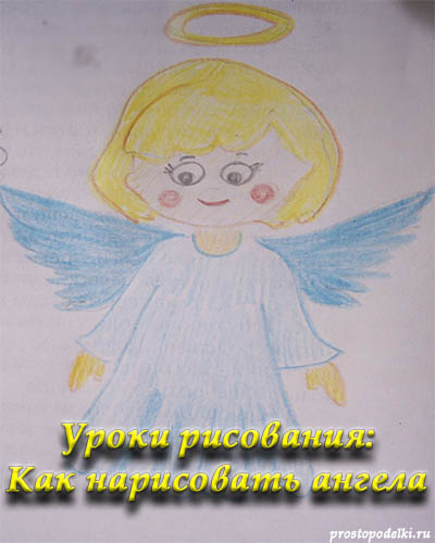 Как нарисовать ангела-titile