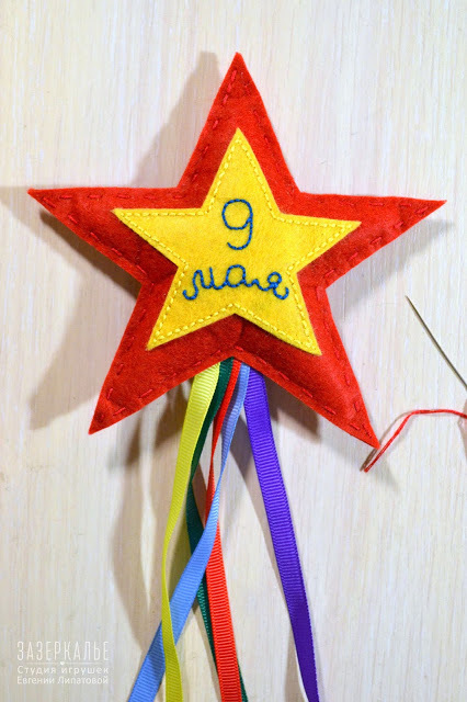 Создаем украшение из фетра «Звезда к 9 мая!», фото № 22