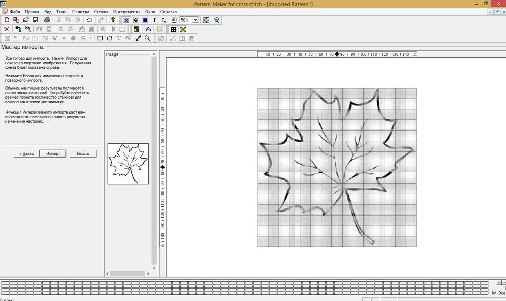 Мастер-класс по созданию простейшей схемы для вышивки крестом в Pattern Maker «Осенний лист», фото № 12