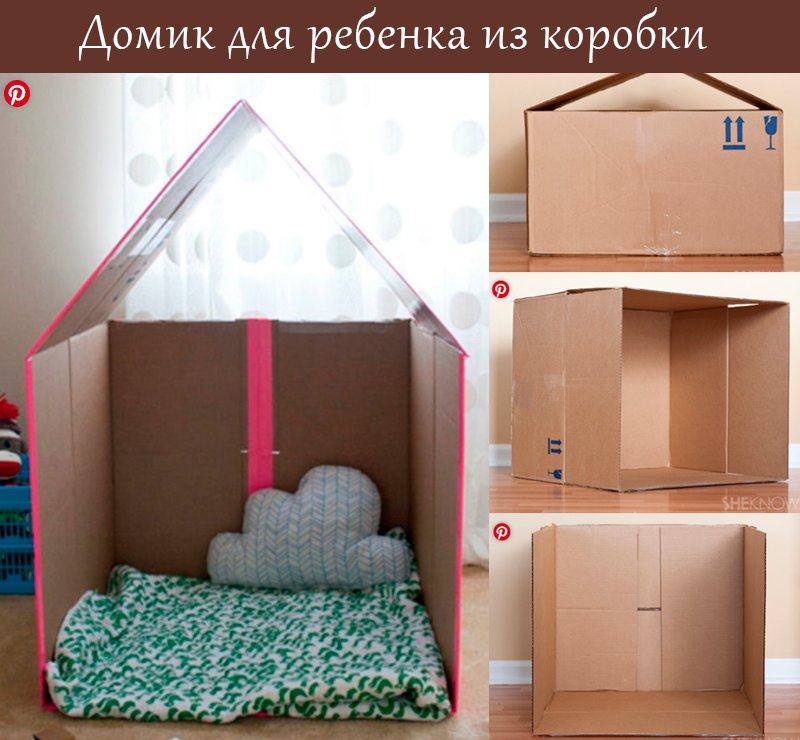 домик для детей из картона своими руками