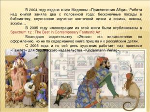 В 2004 году издана книга Мадонны «Приключения Абди». Работа над книгой занял