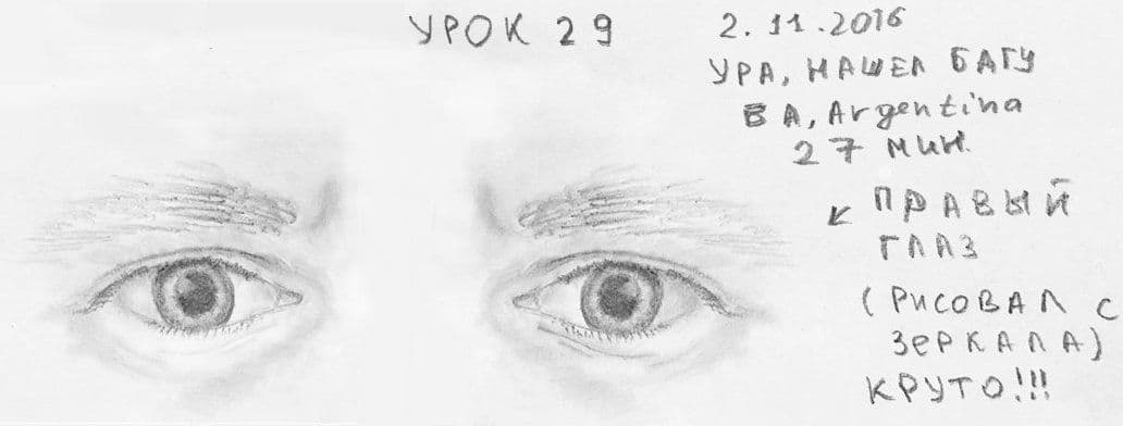 Как научиться рисовать карандашом урок 29. Глаза человека карандашом с натуры