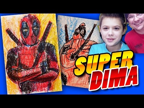 Рисуем Супергероев: Дэдпул (DEADPOOL), Супер Дима