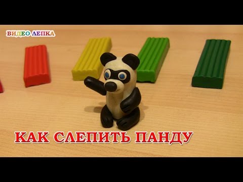 Лепим Панду из пластилина 