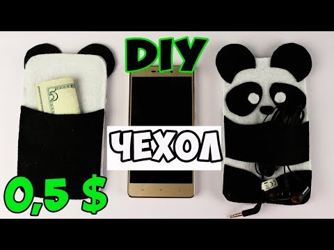 DIY ПАНДА мягкий ЧЕХОЛ ДЛЯ ТЕЛЕФОНА своими руками НА БЮДЖЕТЕ