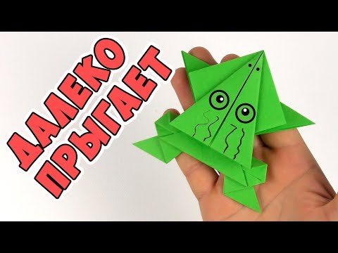 Как сделать прыгающую лягушку самый простой способ. Лягушка оригами. Поделки из бумаги для детей.