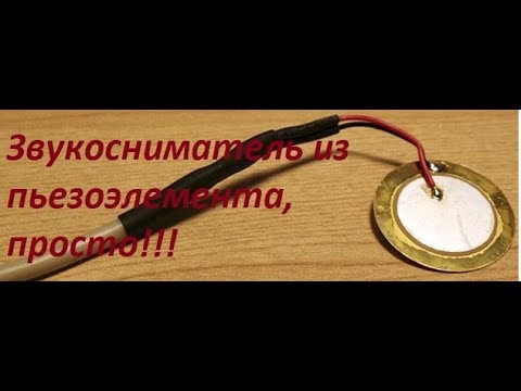 Как сделать простейший звукосниматель для гитары своими руками!!!!