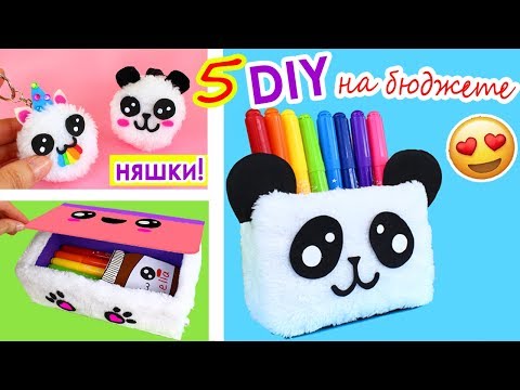 ЛУЧШИЙ ПУШИСТЫЙ DIY!! KAWAII PANDA ДЛЯ КАНЦЕЛЯРИИ ИЗ ДОСТУПНЫХ МАТЕРИАЛОВ СВОИМИ РУКАМИ