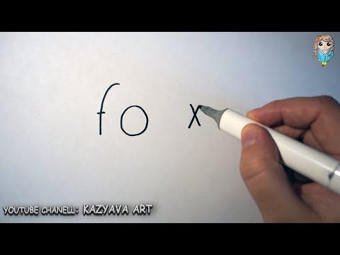 Как ЛЕГКО превратить слово FOX (лиса) в рисунок 