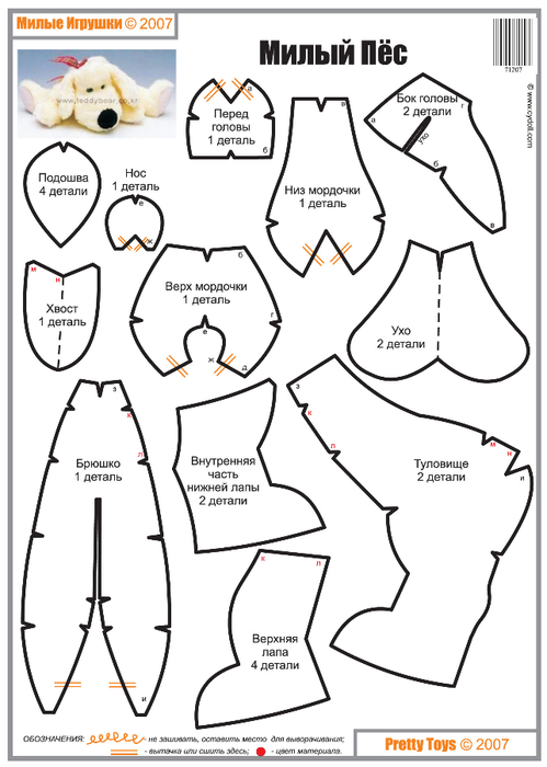 мягкая игрушка с выкройкой