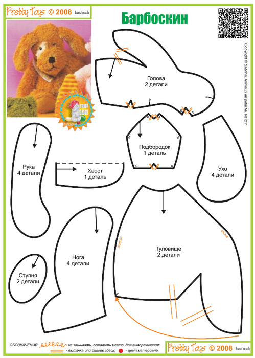 мягкая игрушка с выкройкой