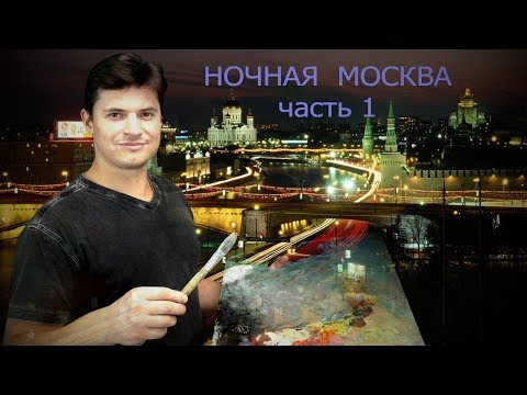 Ночной город Москва, Московский Кремль, огни ► картина городской пейзаж №1