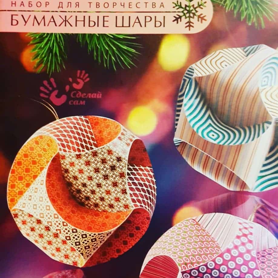 Красивые и ориганильные новогодние шары из бумаги своими руками с пошаговой инструкцией