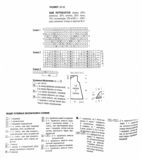 Схемы вязания туники