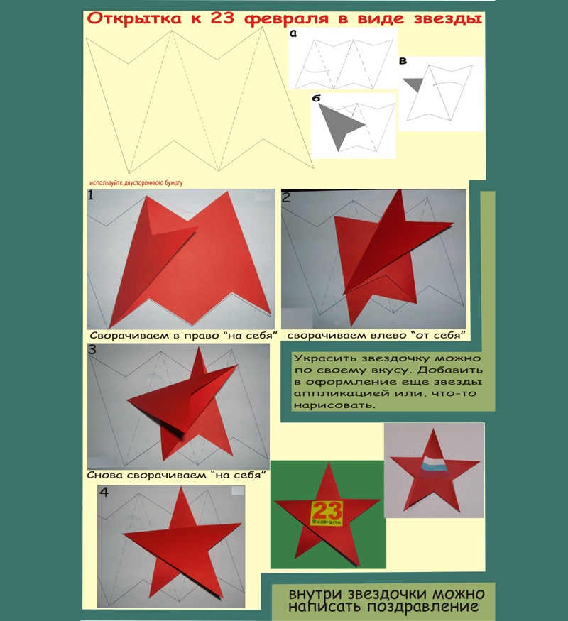 Сложить открытку в виде звездочки своими руками