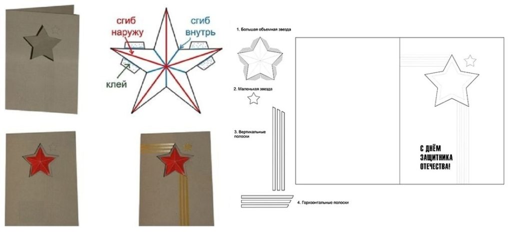 Сделать открытку с объемной звездой внутри на 23 февраля