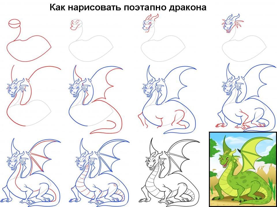 как нарисовать поэтапно дракона