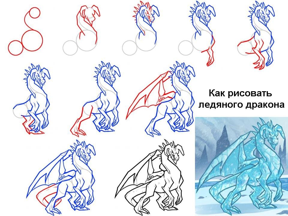 как нарисовать ледяного дракона